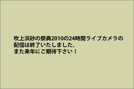 配信終了