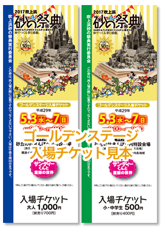 ゴールデンステージ入場チケット見本