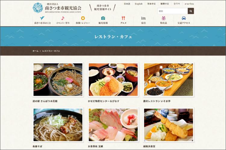 南さつま市観光協会レストランページ