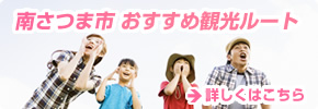 南さつま市 おすすめ観光ルート