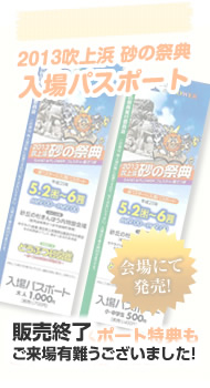 入場パスポート2013