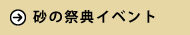 イベント