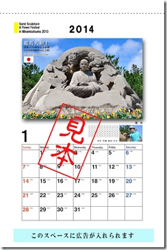 2014オリジナルカレンダー見本 1月
