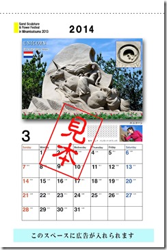 2014オリジナルカレンダー見本 3月