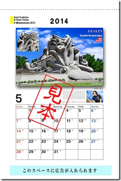 2014オリジナルカレンダー見本５月