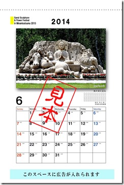 2014オリジナルカレンダー見本６月