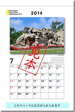 2014オリジナルカレンダー見本７月
