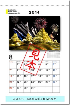 2014オリジナルカレンダー見本８月