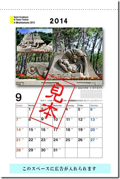 2014オリジナルカレンダー見本 ９月