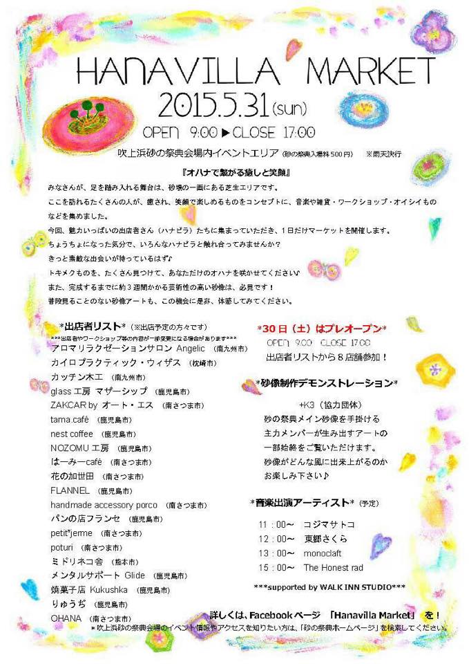 http://www.sand-minamisatsuma.jp/topics/images/HanavillaMarket04.jpg