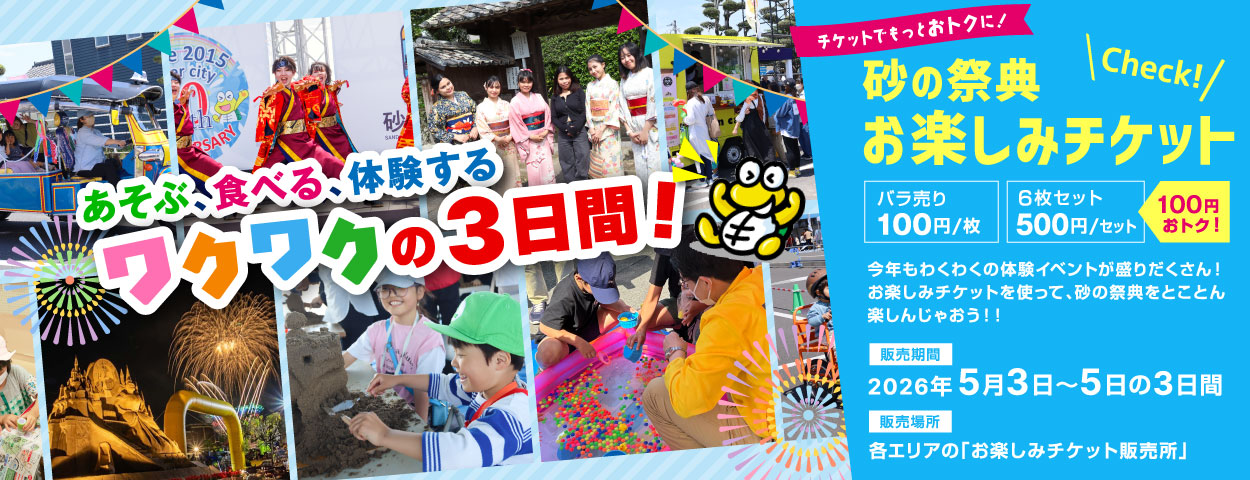 2026吹上浜砂の祭典_イベント案内