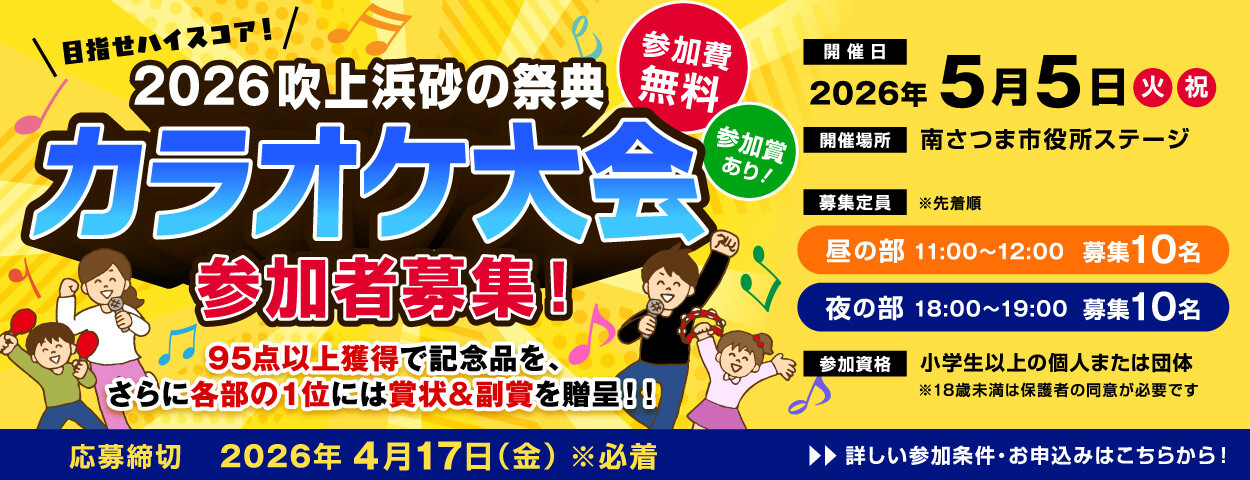 目指せハイスコア！カラオケ大会参加者募集中！