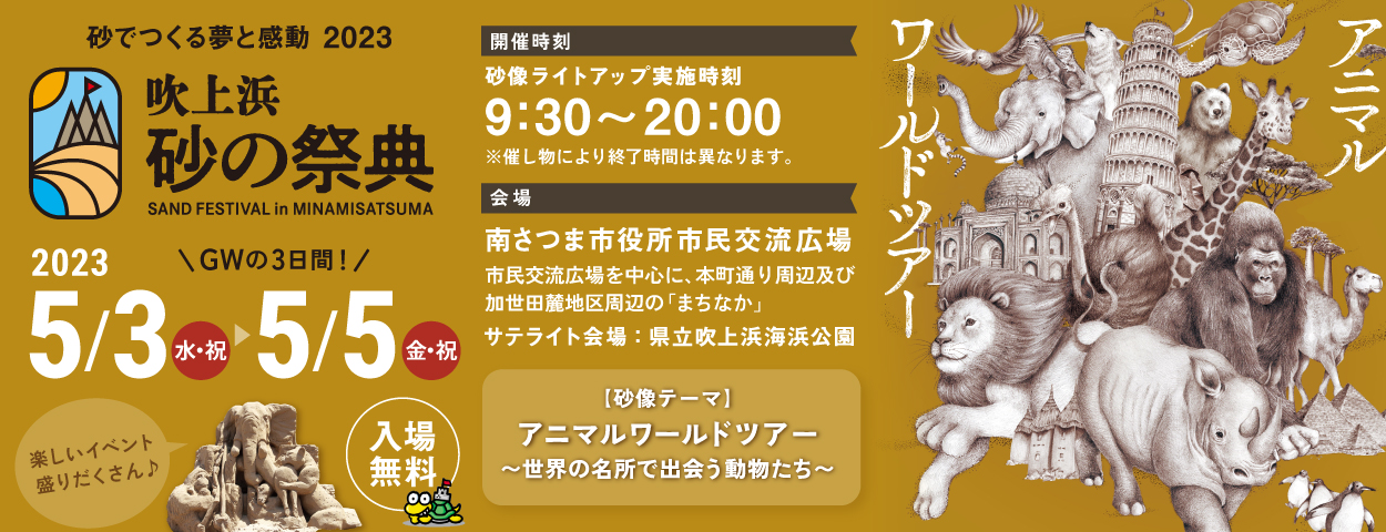 アニマルワールドツアー〜世界の名所で出会う動物たち〜