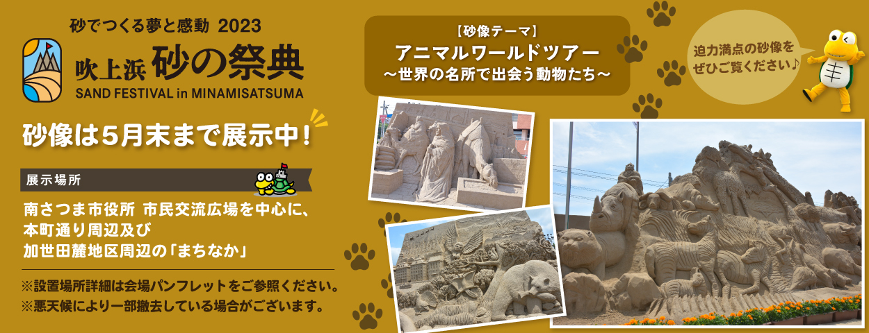 アニマルワールドツアー〜世界の名所で出会う動物たち〜