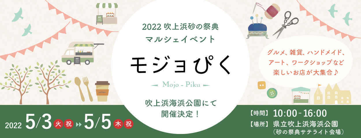 モジョぴく