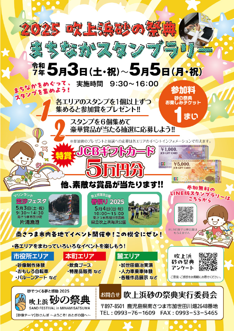 まちなかスタンプラリーチラシ