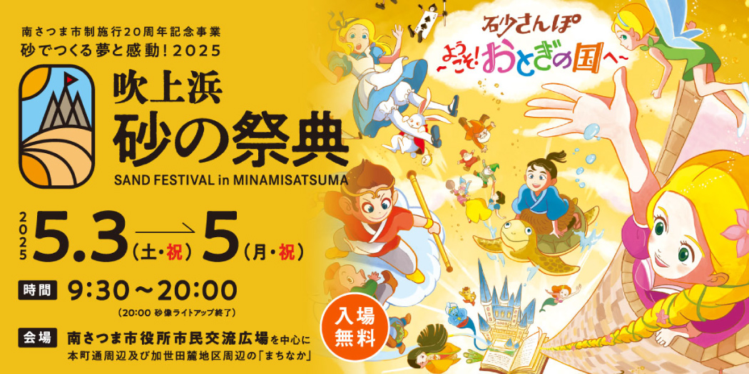 2025吹上浜砂の祭典
