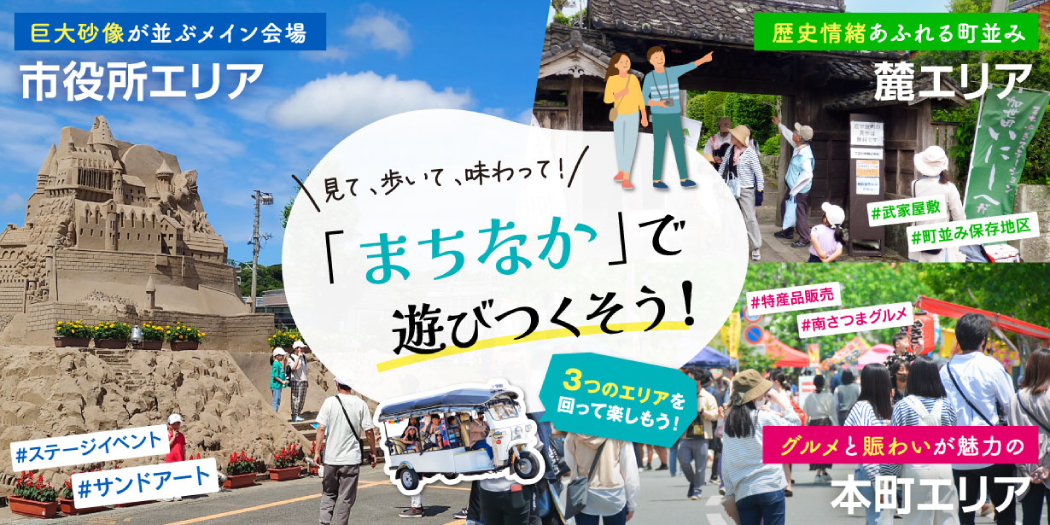 会場案内 3つのエリアを回って楽しもう!