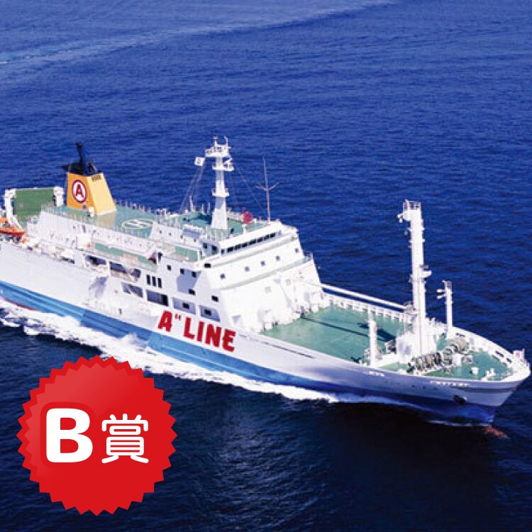 ご来場者様限定アンケートプレゼント 1等客室ペア往復券