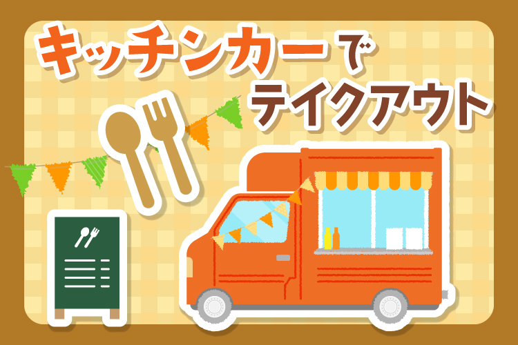 event-kitchen-car.jpg