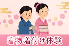 着物着付け体験