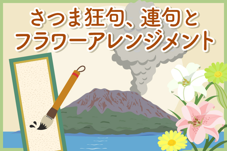 event-satsuma-kyoku-renku.jpg