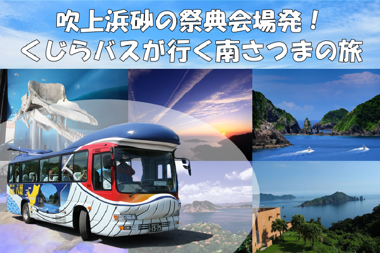 event-kujira-bus-tour.jpg