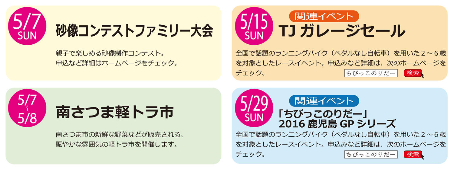 2016吹上浜砂の祭典 セカンドステージの主なイベント