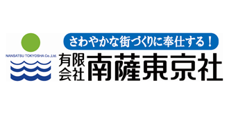 有限会社南薩東京社