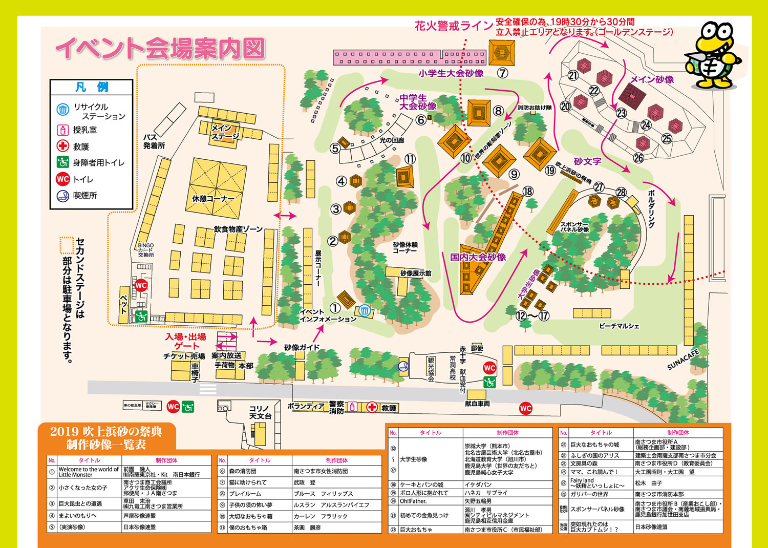 「2019吹上浜 砂の祭典」会場案内図