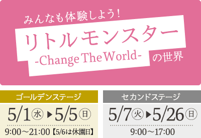 開催期間：2019年5月1日（水）～26日（日）