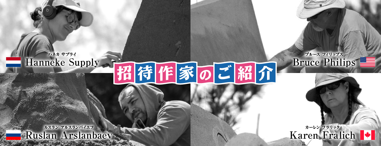 招待作家のご紹介