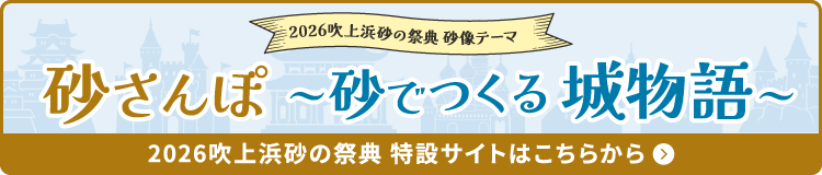 2026特設サイトへ
