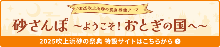 2025特設サイトへ