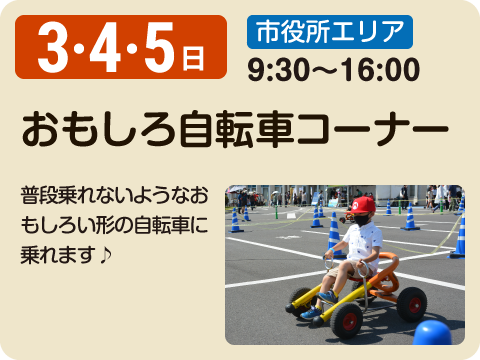 おもしろ自転車コーナー