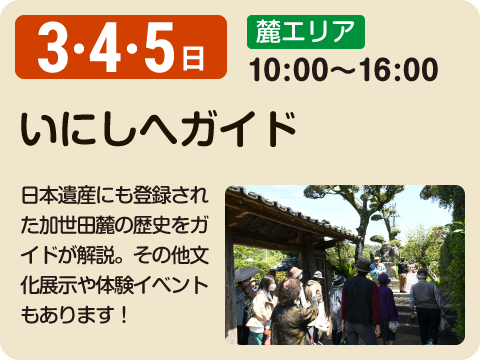 いにしへガイド