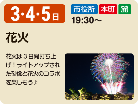花火