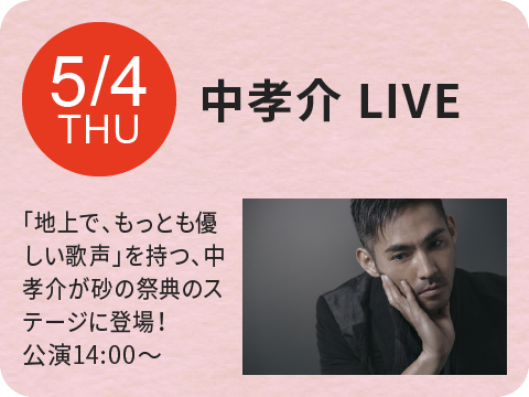 中孝介LIVE