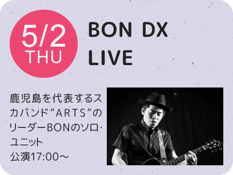 BON DX LIVE（観覧無料）