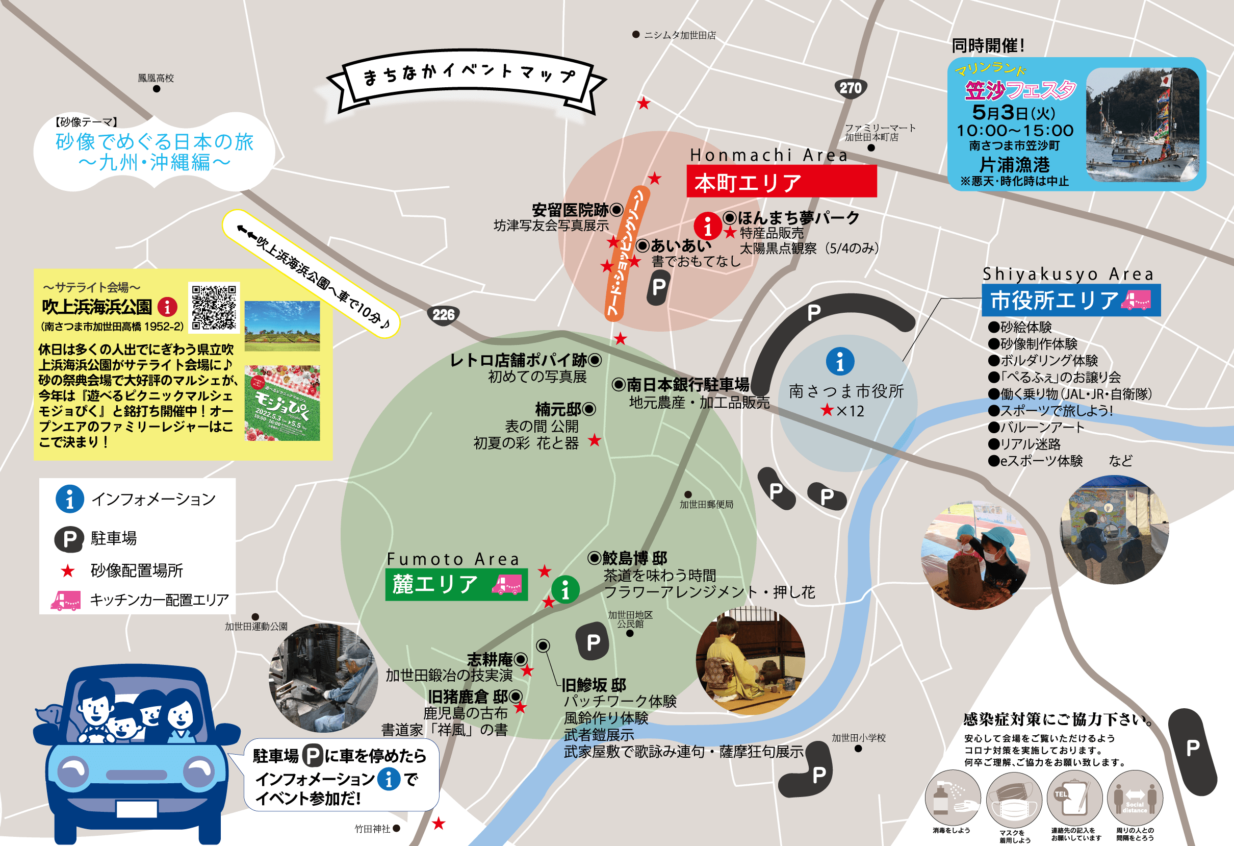 メイン会場とサテライト会場