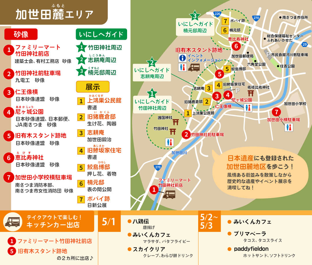 加世田麓(ふもと)エリアのマップ