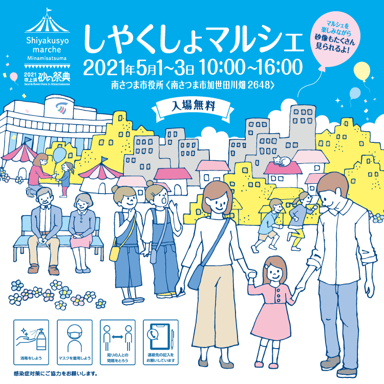 しやくしょマルシェ
