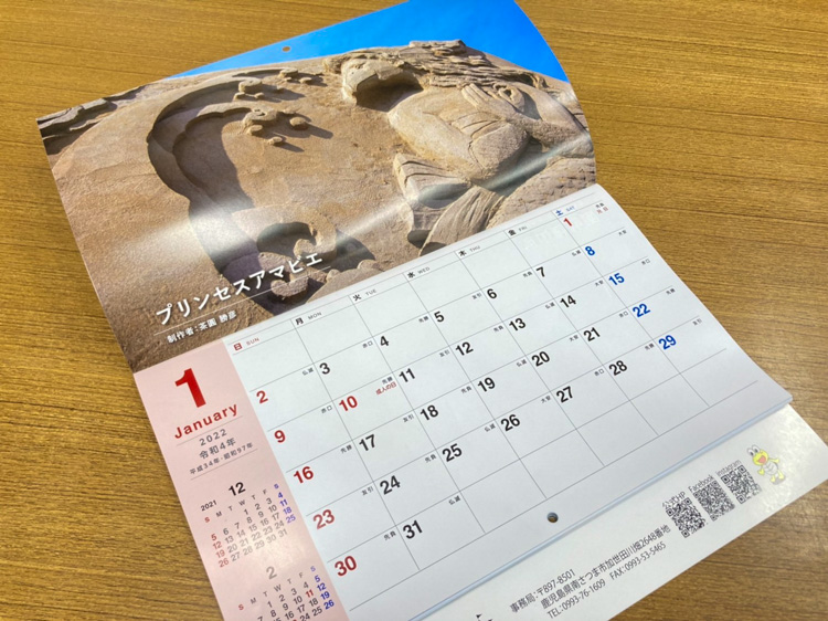 吹上浜砂の祭典「２０２２オリジナルカレンダー 1月」