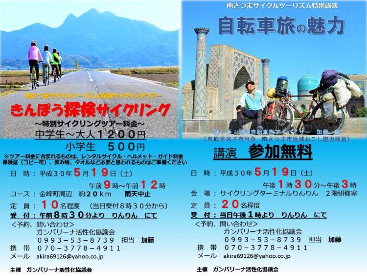 「自転車旅の魅力」講演会