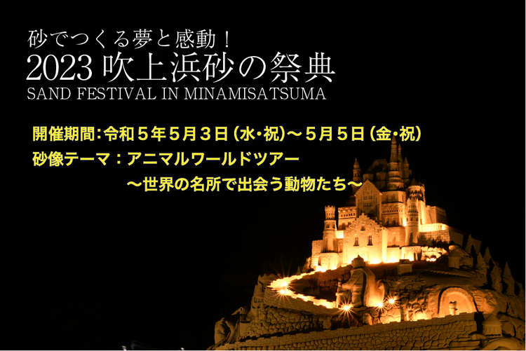 2023-sandfesta-info.jpg
