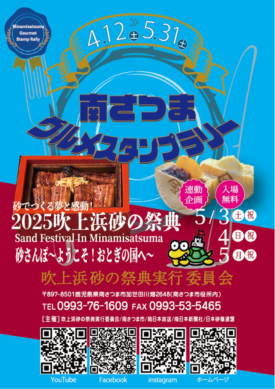 2025年も南さつまグルメスタンプラリーを実施します！