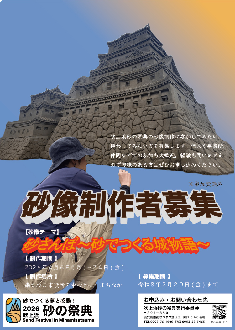 【公募】吹上浜砂の祭典の砂像を一緒に作ってみませんか！