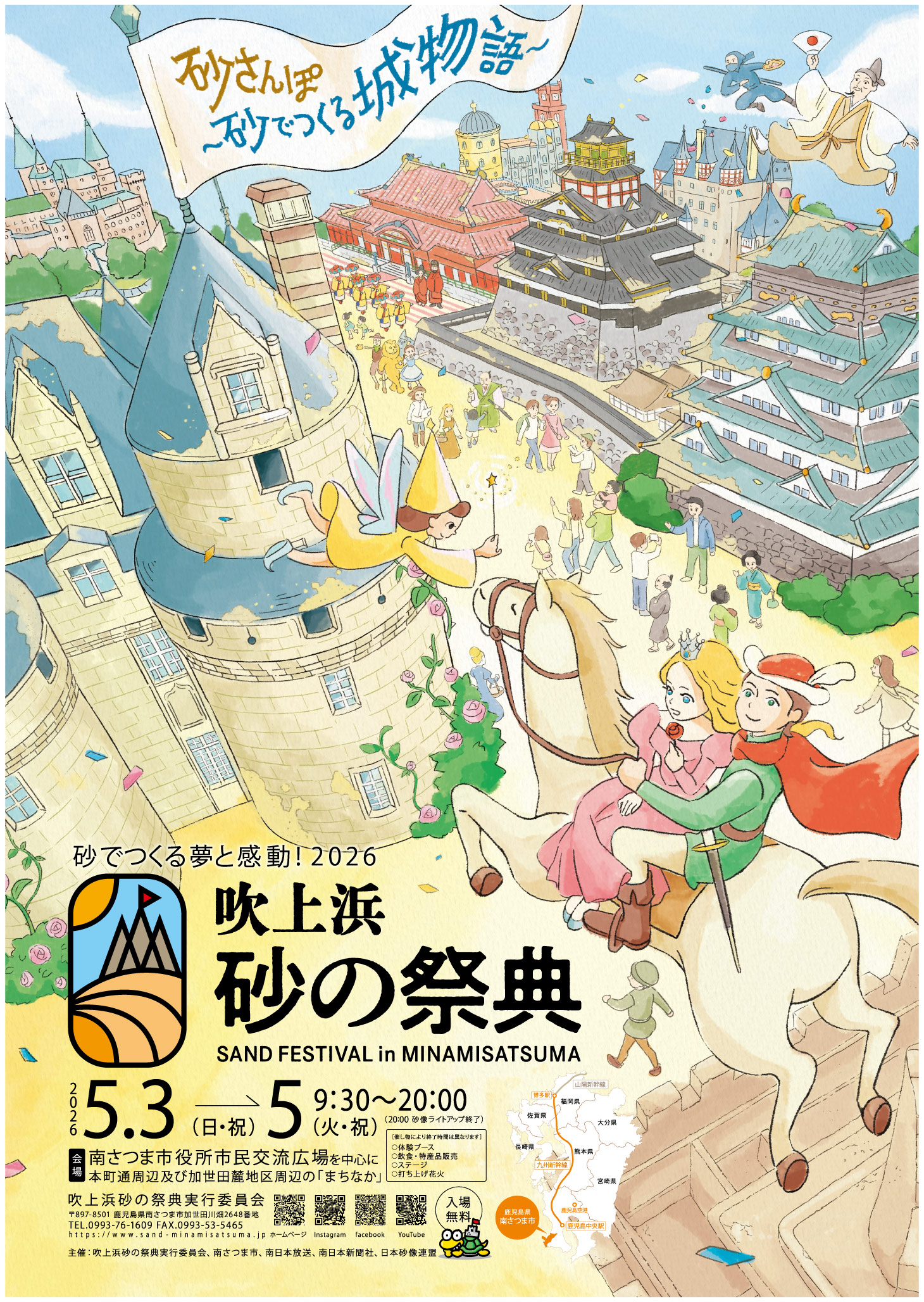 2026吹上浜砂の祭典のポスターが完成しました！
