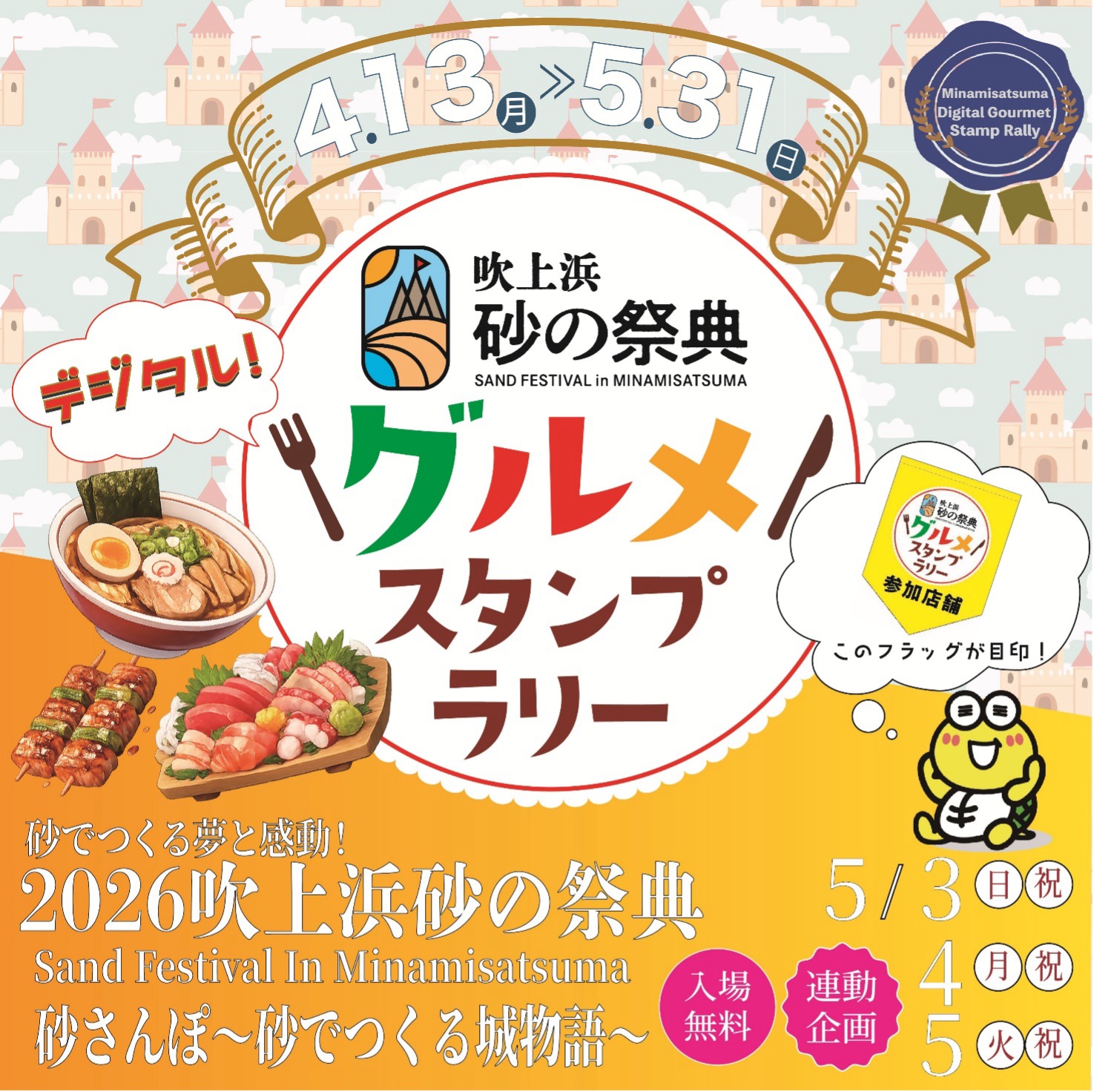 今年も南さつまグルメスタンプラリーを実施します！