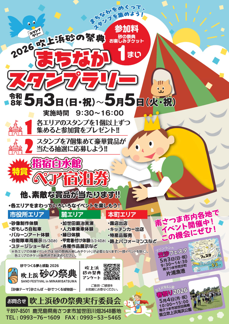 今年もやります！まちなかスタンプラリー！